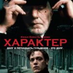 Характер Постер